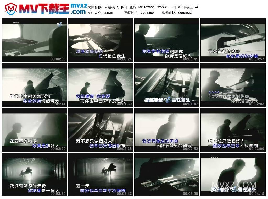 阿超-好人_国语_流行_MB107855